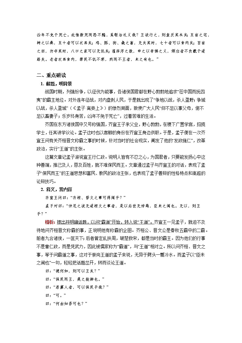 人教统编版语文必修下册《齐桓晋文之事》 学案03