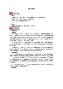 人教统编版必修 下册1.3 庖丁解牛优质学案