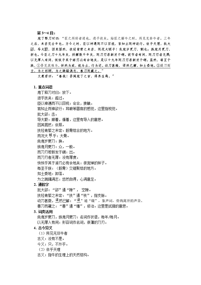 《庖丁解牛》第3页