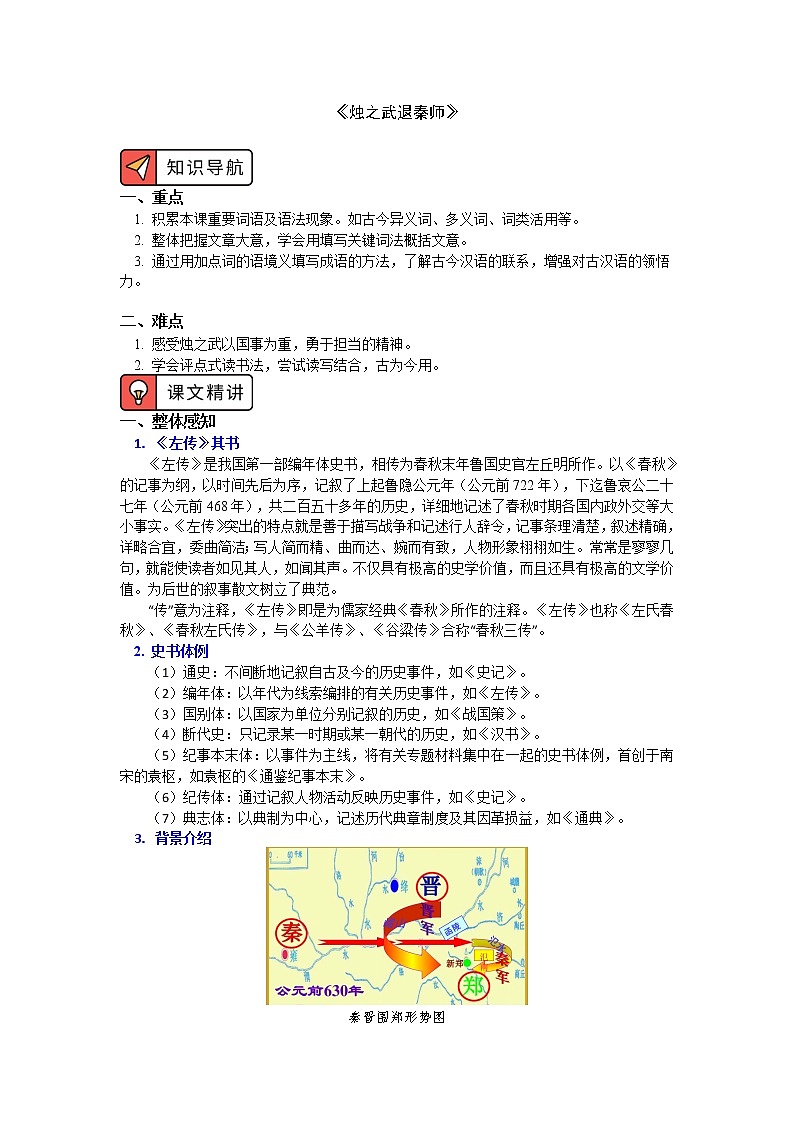 人教统编版语文必修下册学案《烛之武退秦师》01