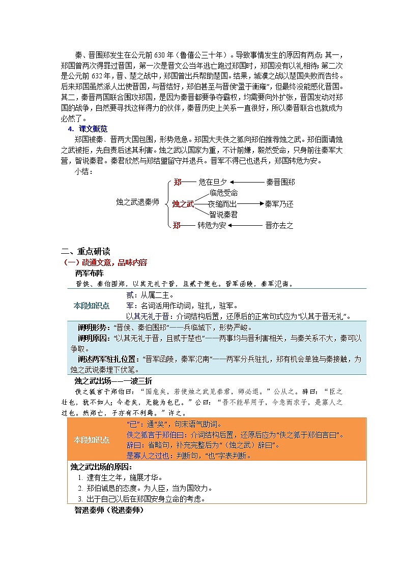 人教统编版语文必修下册学案《烛之武退秦师》02