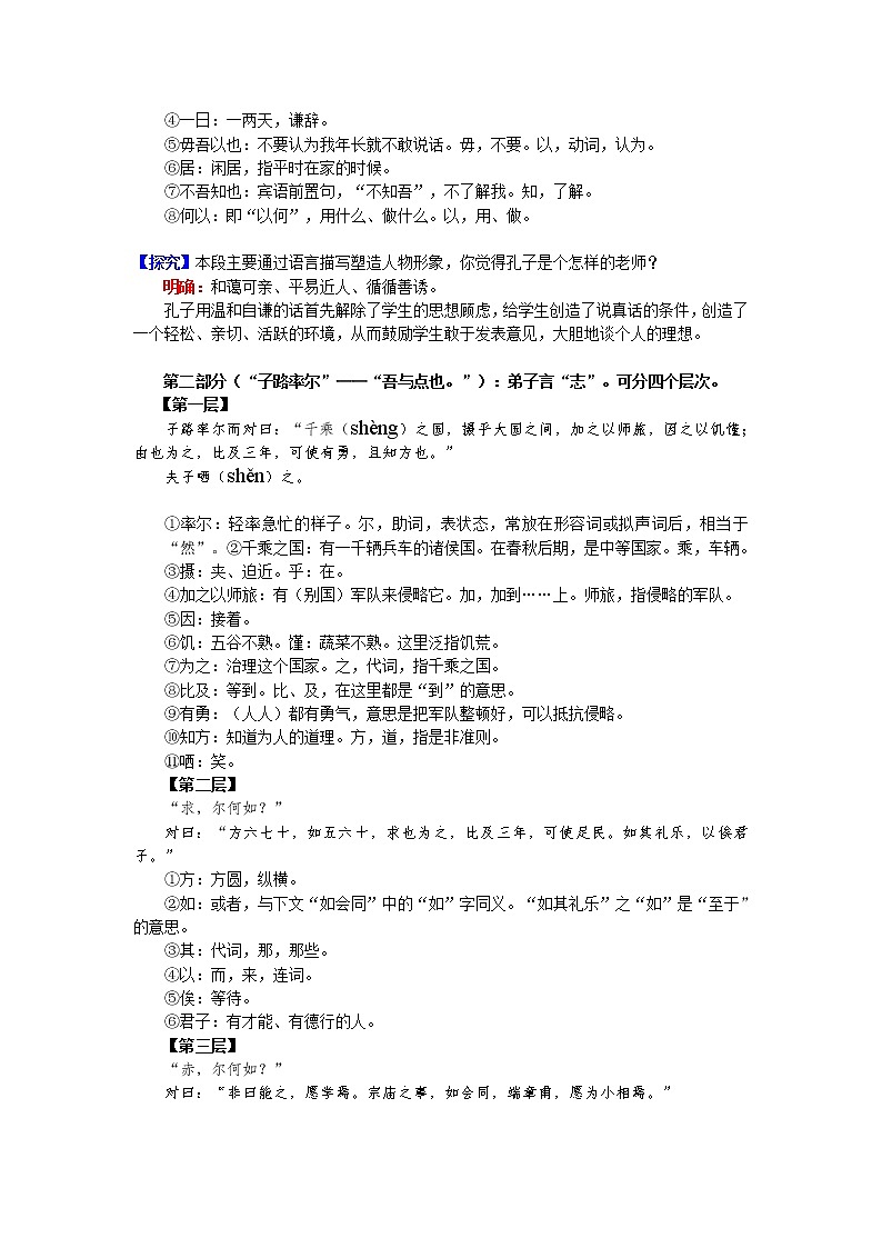 《子路、曾皙、冉有、公西华侍坐》第2页