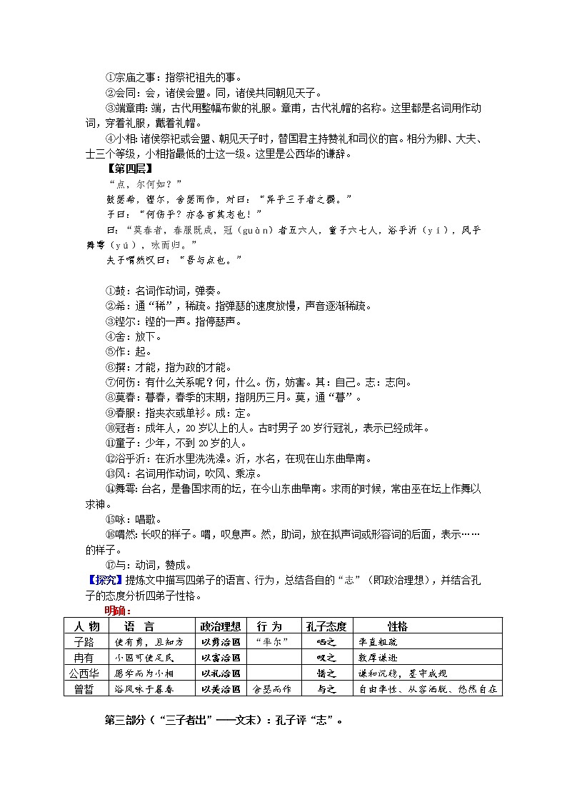 《子路、曾皙、冉有、公西华侍坐》第3页