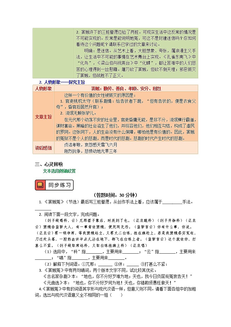 人教统编版语文必修下册学案《窦娥冤》03