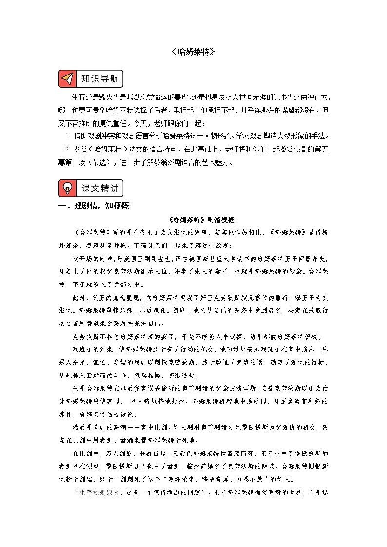 人教统编版语文必修下册学案《哈姆莱特》01