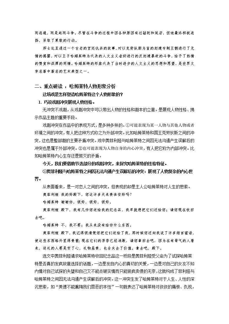 人教统编版语文必修下册学案《哈姆莱特》02