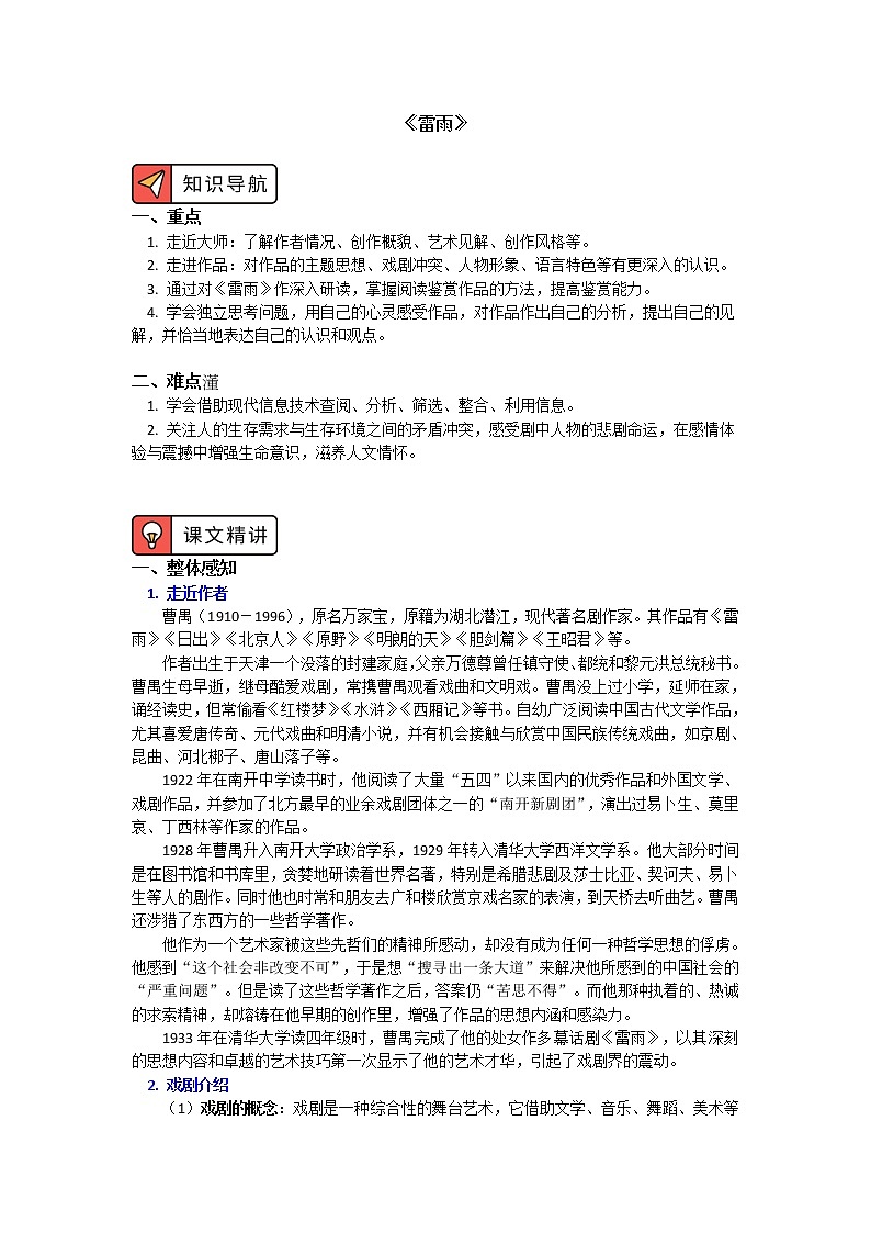 《雷雨》第1页