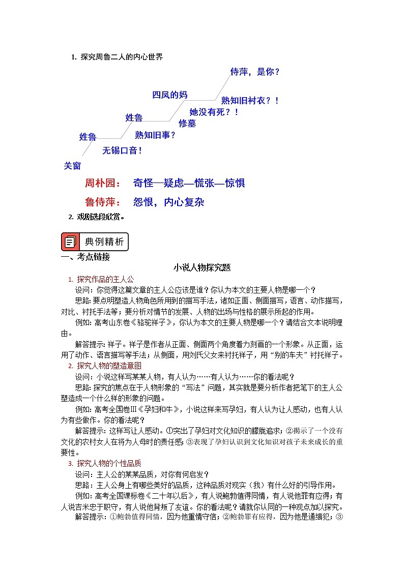 《雷雨》第3页