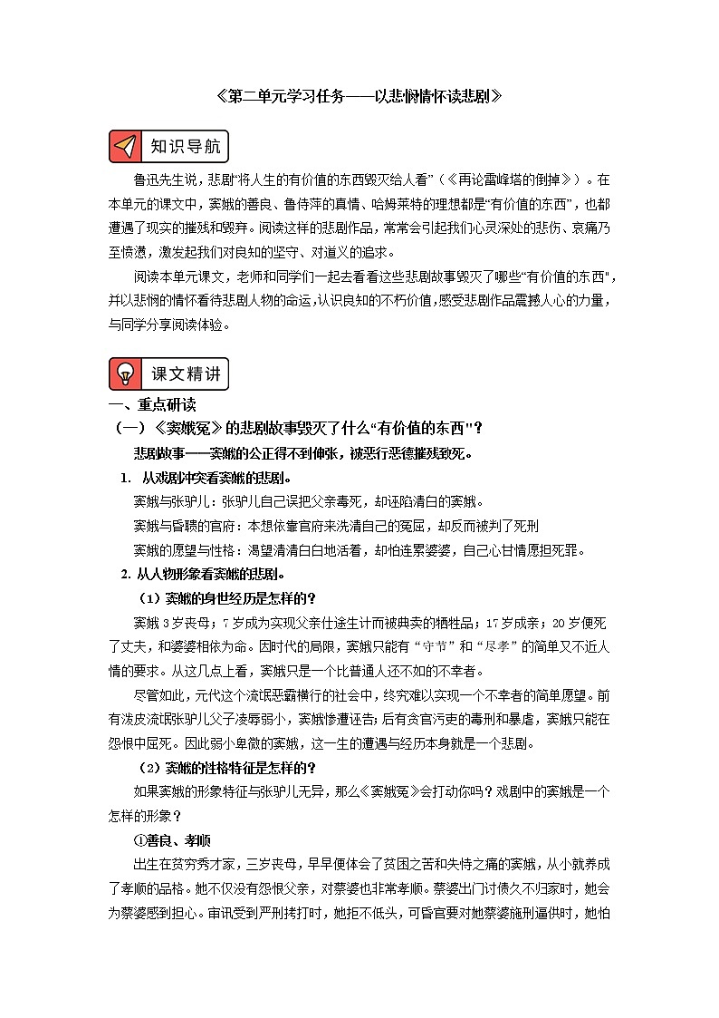 人教统编版语文必修下册学案《第二单元学习任务——以悲悯情怀读悲剧》01
