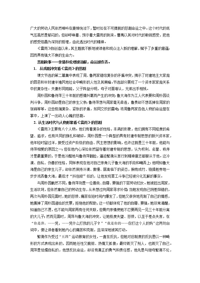人教统编版语文必修下册学案《第二单元学习任务——以悲悯情怀读悲剧》03