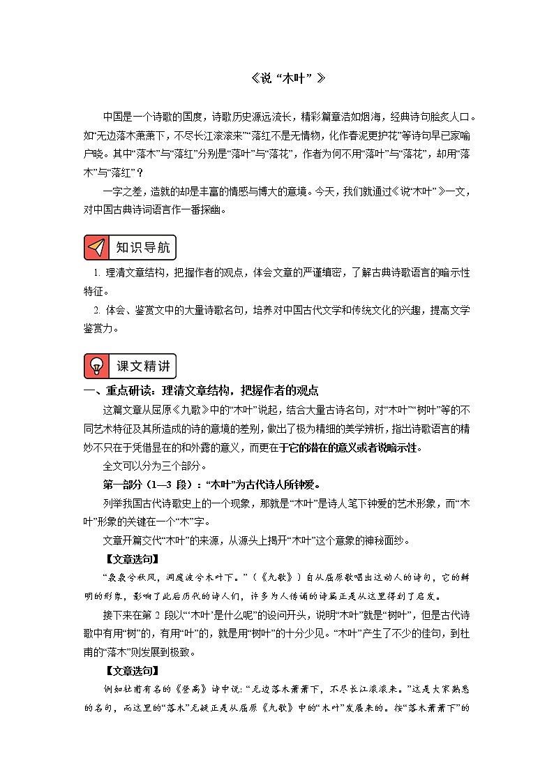人教统编版语文必修下册学案《说“木叶”》01