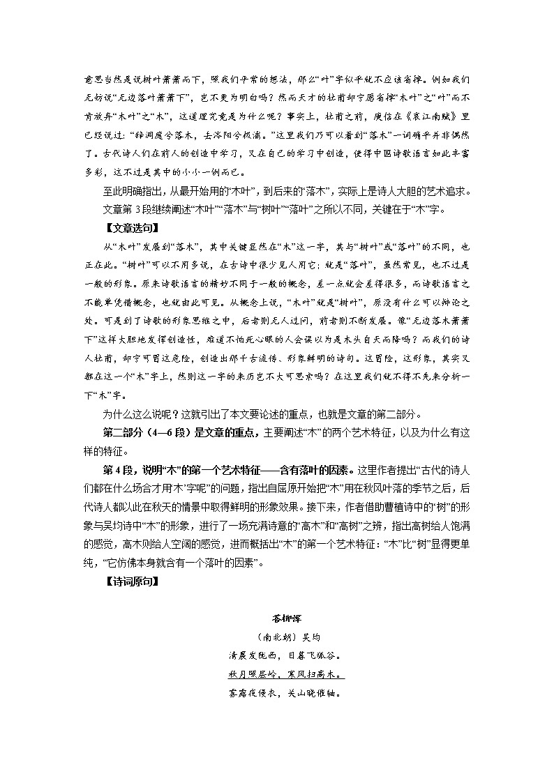 人教统编版语文必修下册学案《说“木叶”》02