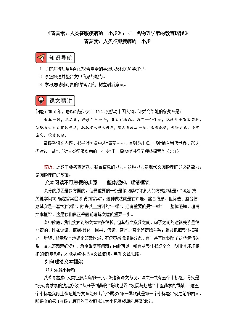 《青蒿素：人类征服疾病的一小步》《一名物理学家的教育历程》第1页