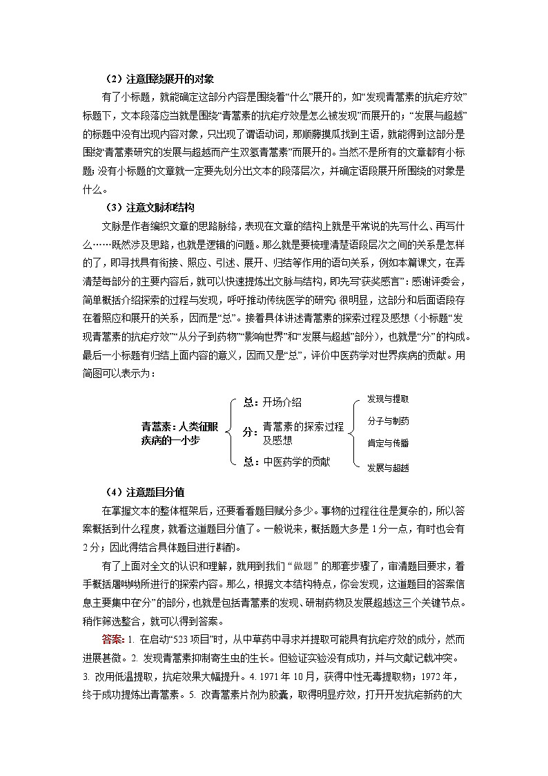 《青蒿素：人类征服疾病的一小步》《一名物理学家的教育历程》第2页