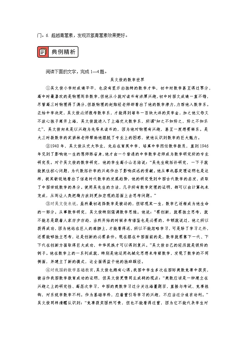 《青蒿素：人类征服疾病的一小步》《一名物理学家的教育历程》第3页