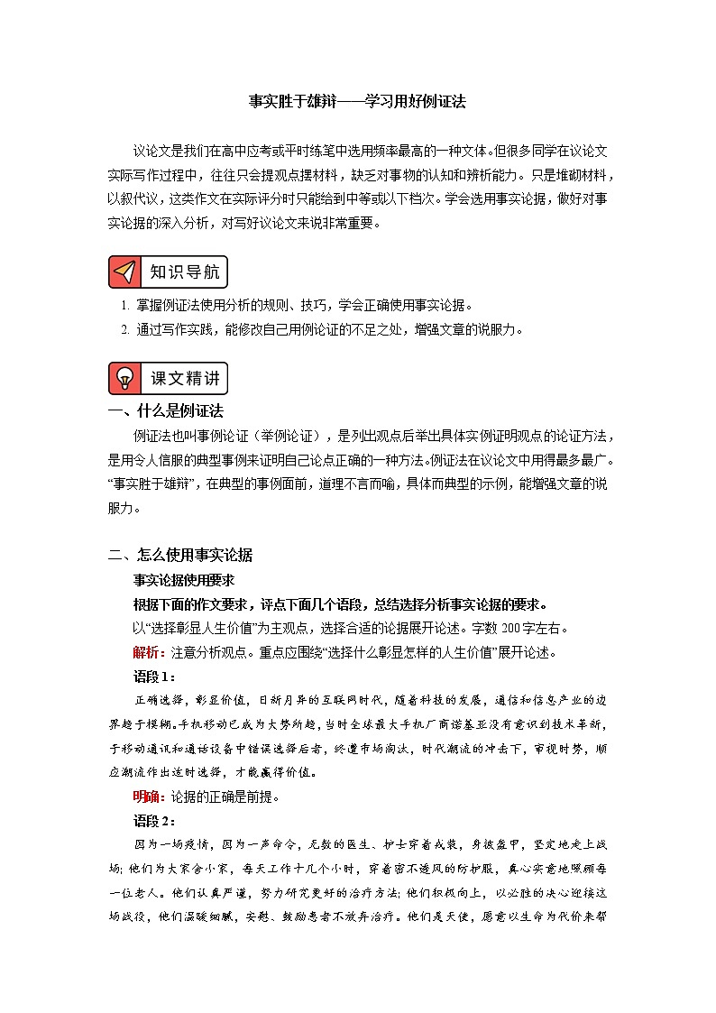 人教统编版语文必修下册学案 第八单元学习任务01