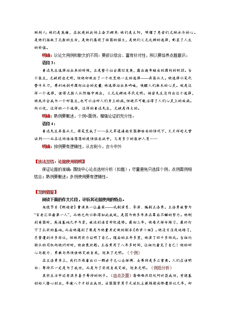人教统编版语文必修下册学案 第八单元学习任务02