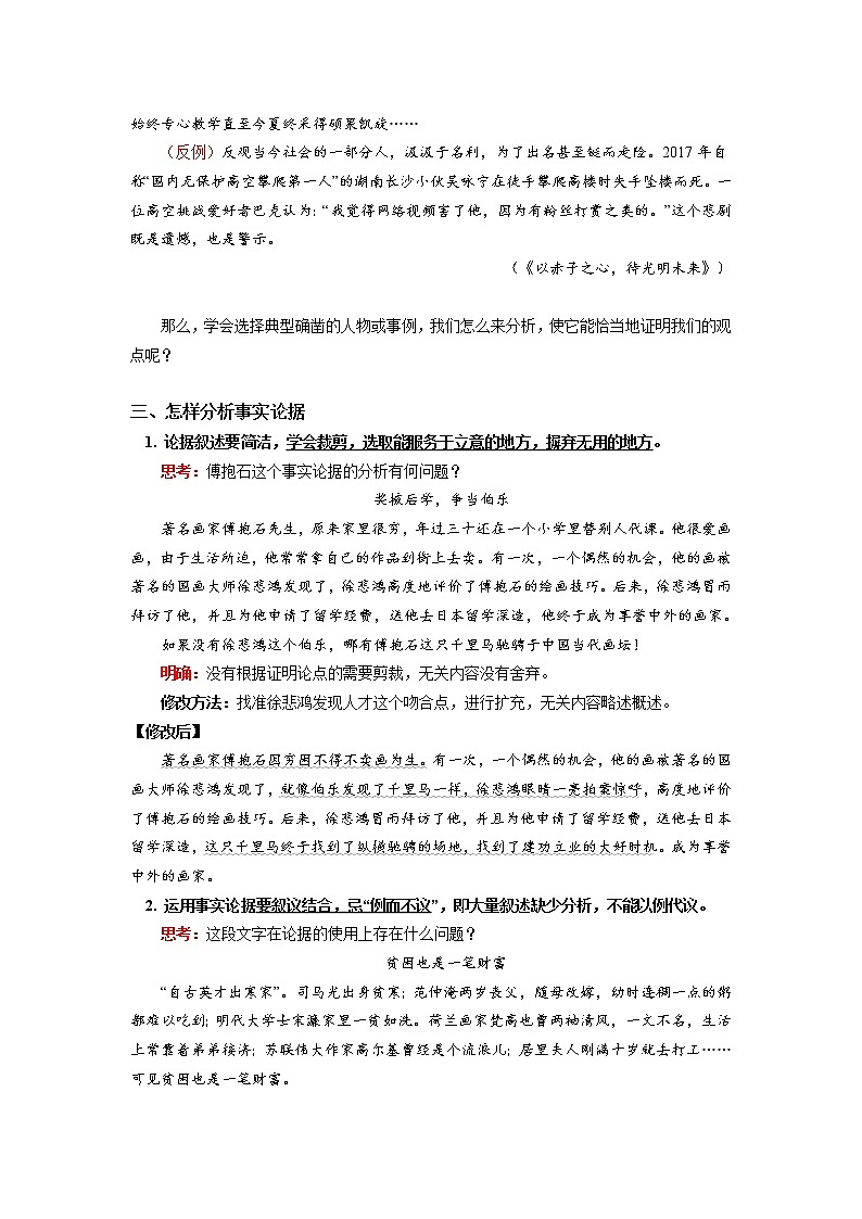 人教统编版语文必修下册学案 第八单元学习任务03