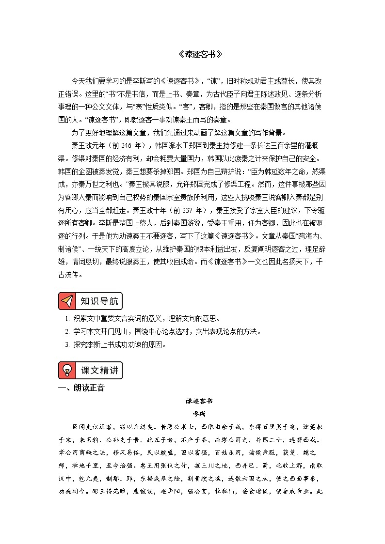 《谏逐客书》第1页