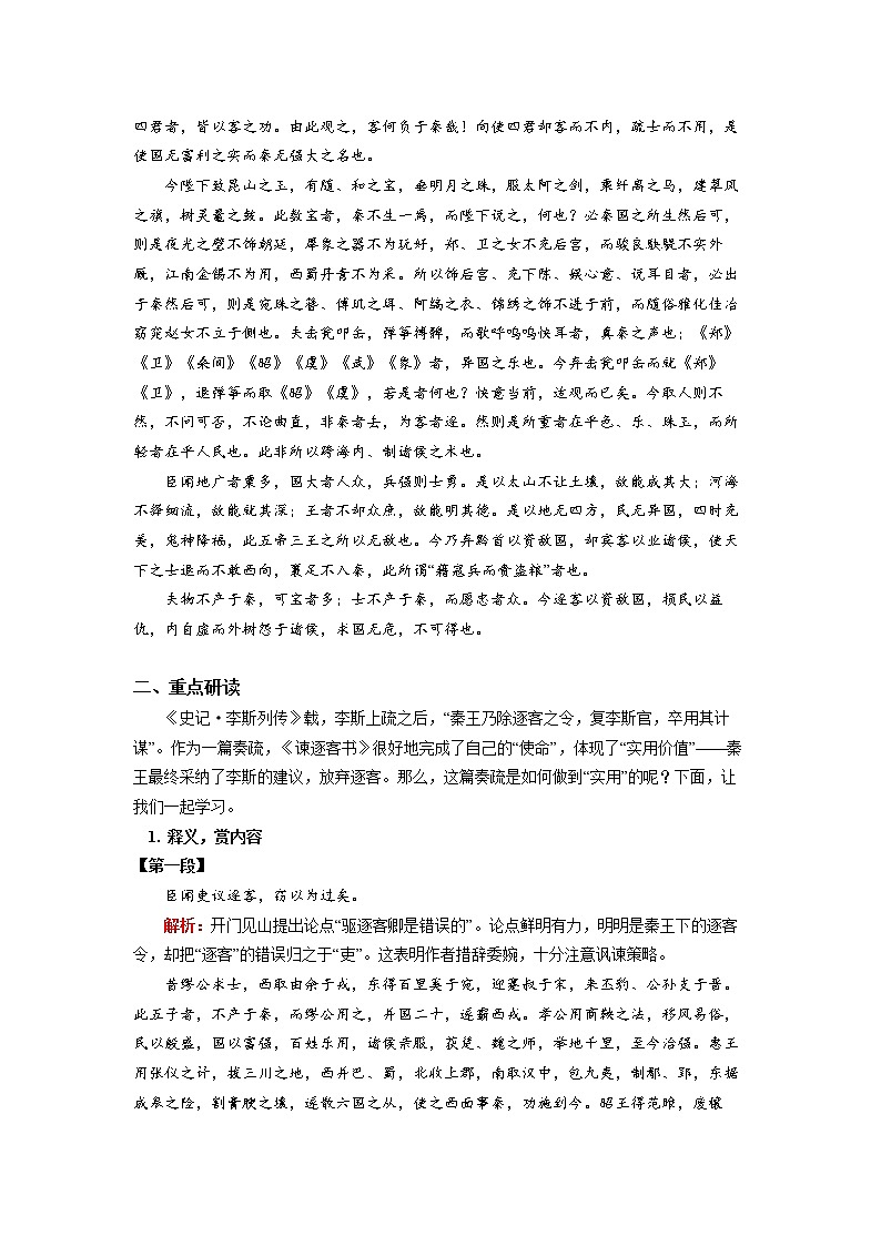 《谏逐客书》第2页