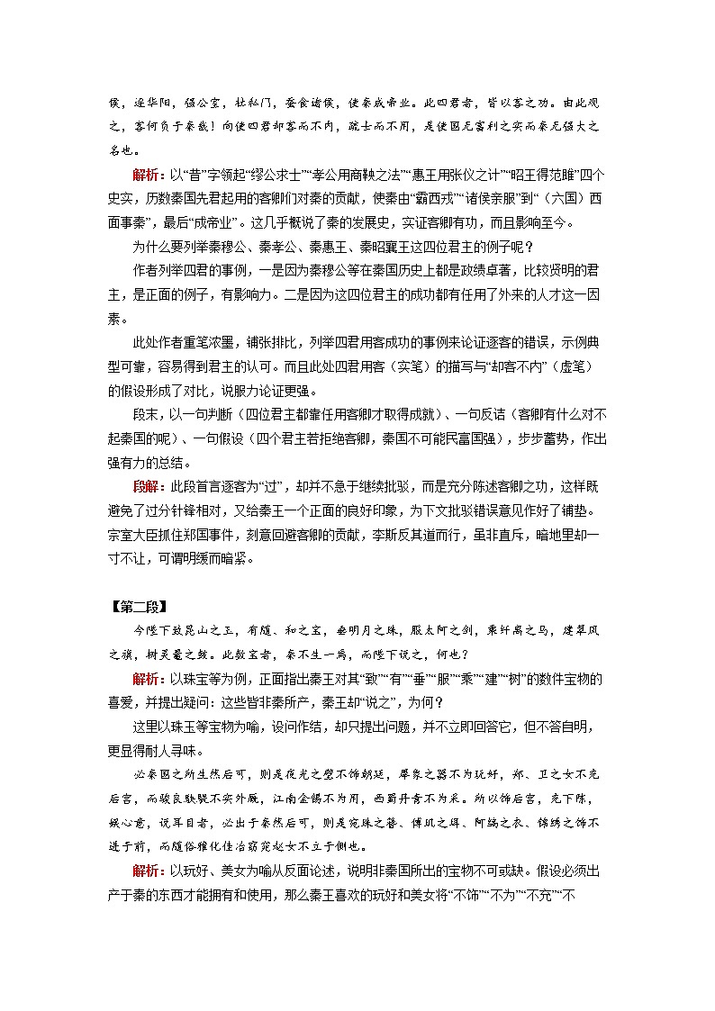 《谏逐客书》第3页