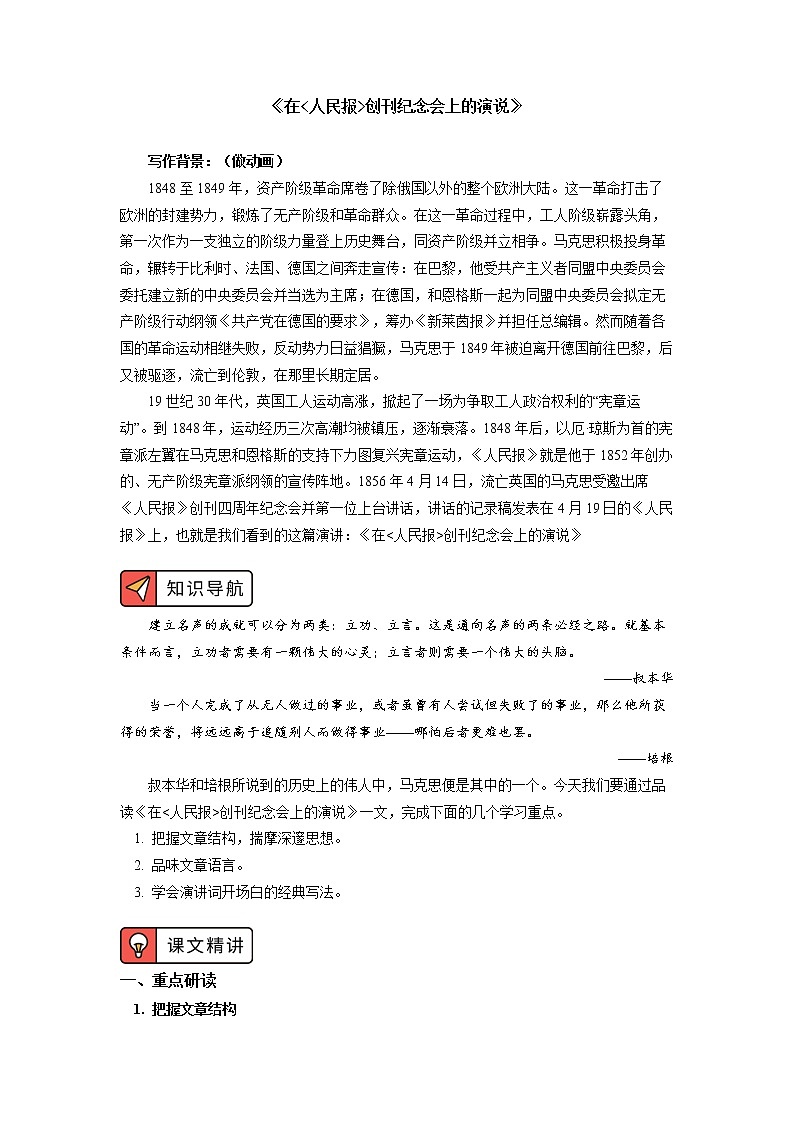 《在_人民报_创刊纪念会上的演说》第1页