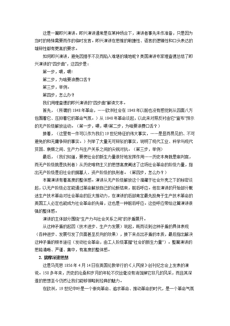 《在_人民报_创刊纪念会上的演说》第2页