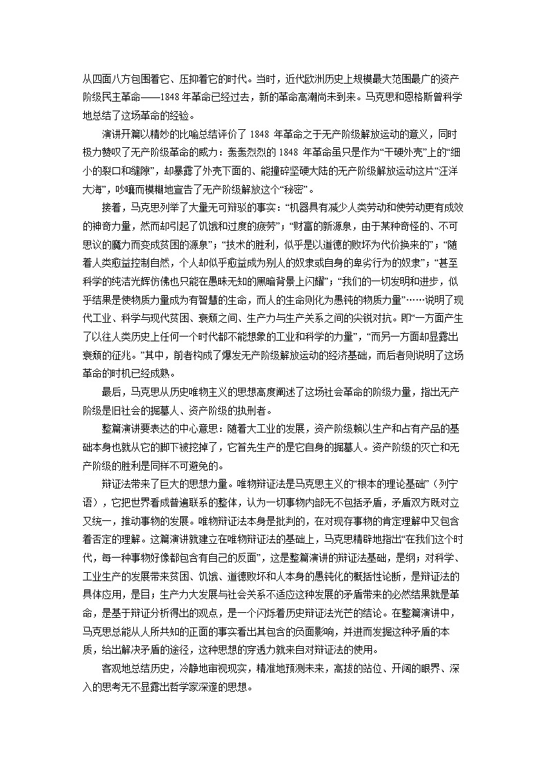 《在_人民报_创刊纪念会上的演说》第3页