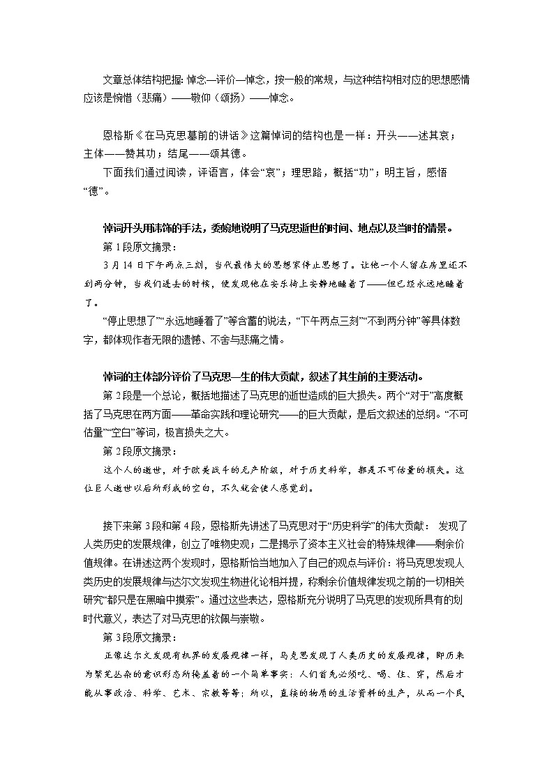 人教统编版语文必修下册学案《在马克思墓前的讲话》02