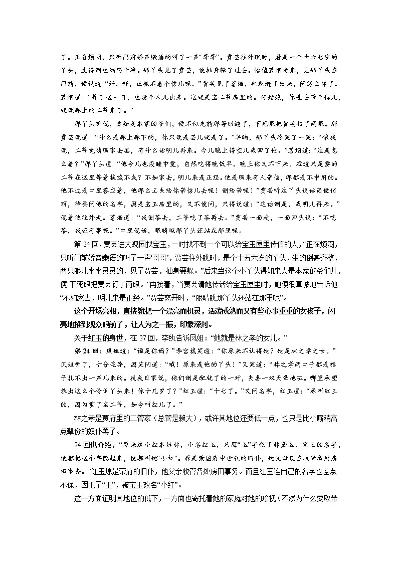 人教统编版语文必修下册学案尘埃里的光辉——读《红楼梦》里的小人物02