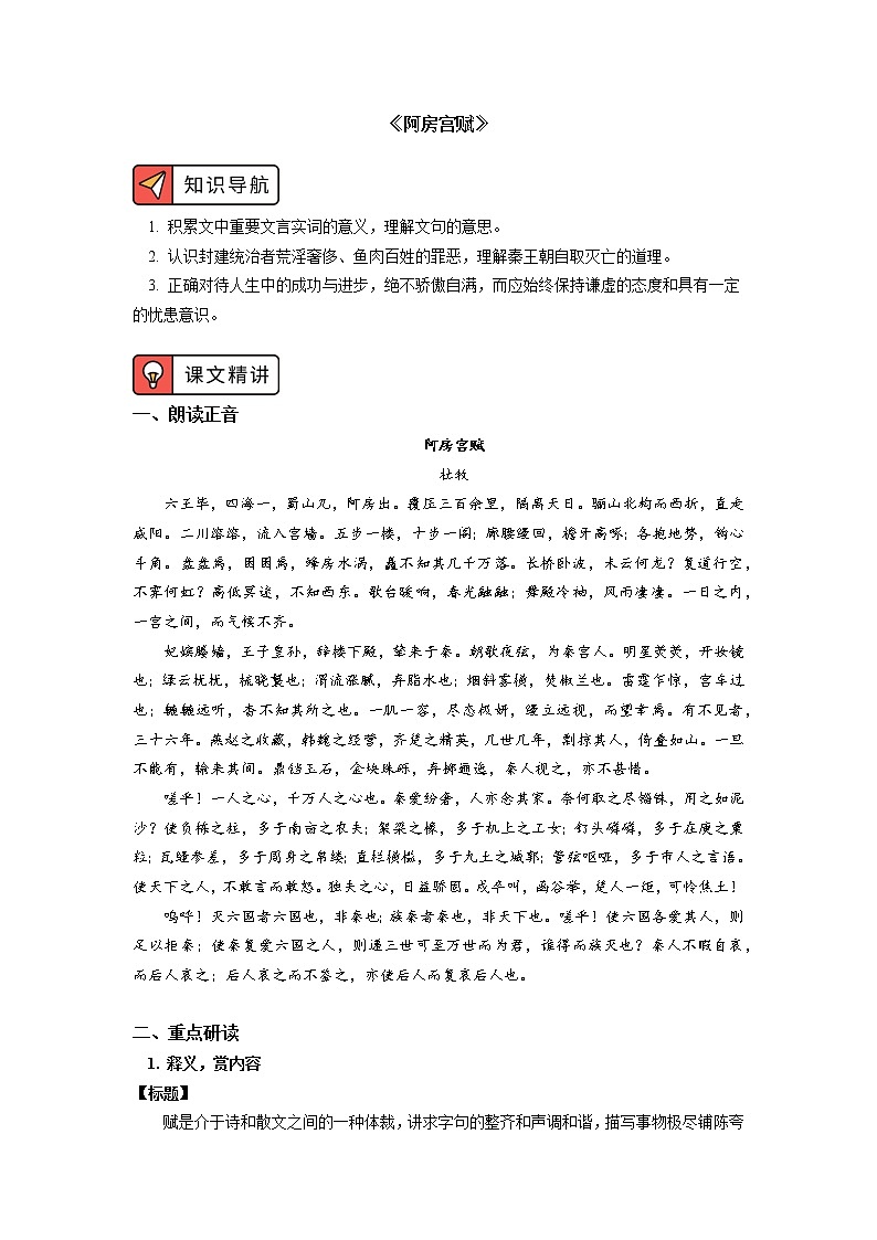 人教统编版语文必修下册学案《阿房宫赋》01