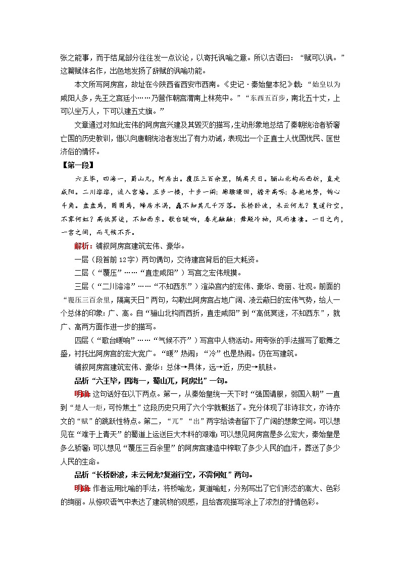 人教统编版语文必修下册学案《阿房宫赋》02