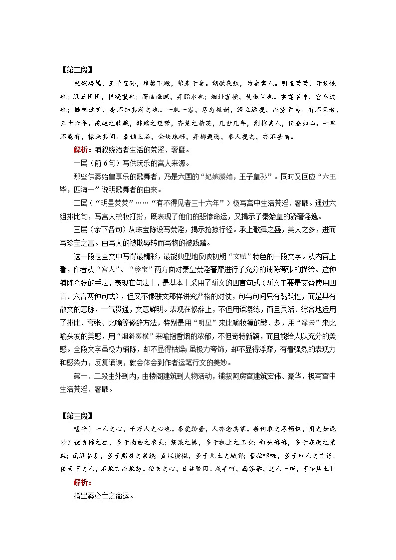 人教统编版语文必修下册学案《阿房宫赋》03