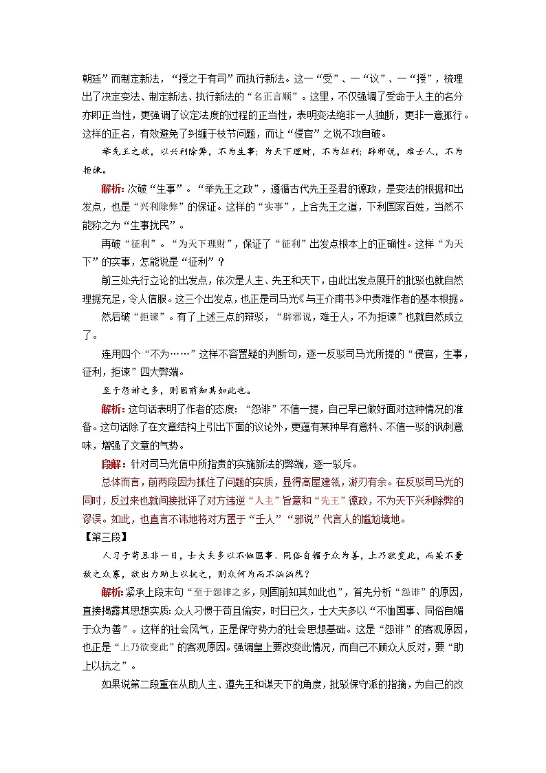 人教统编版语文必修下册学案《答司马谏议书》03