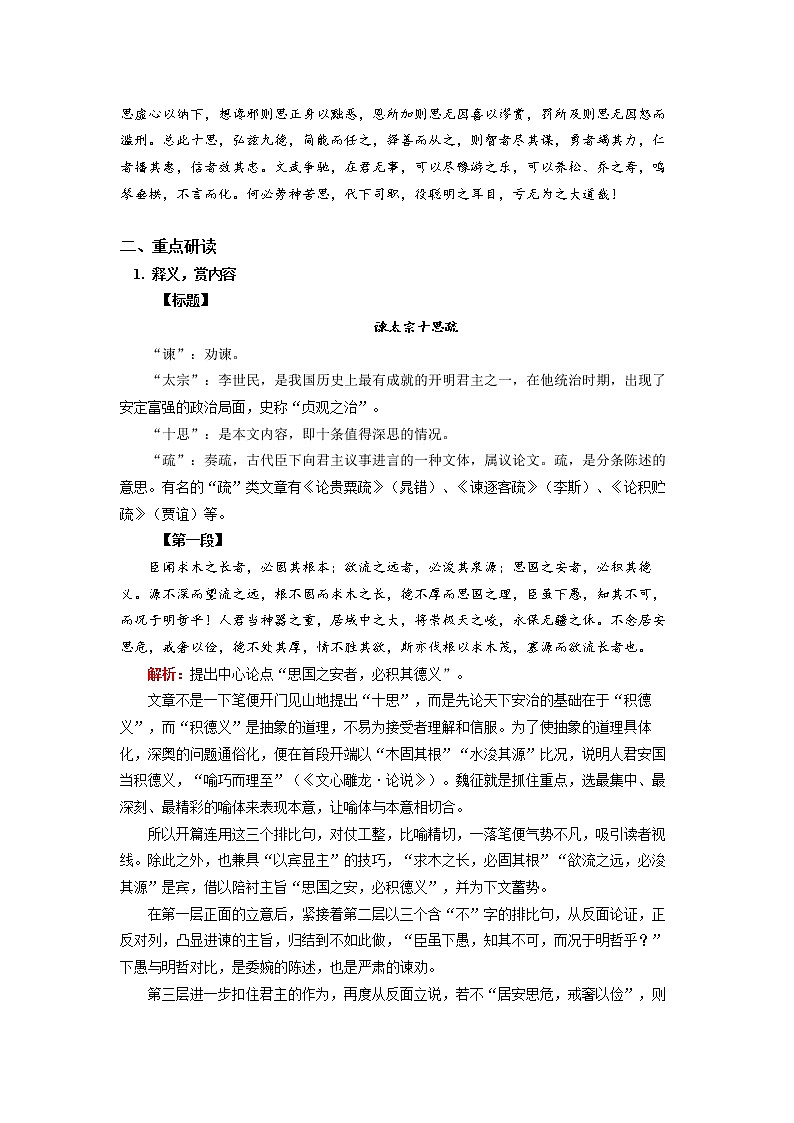 人教统编版语文必修下册学案《谏太宗十思疏》02