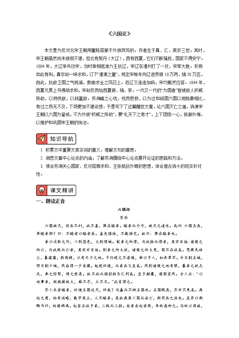 人教统编版语文必修下册学案《六国论》01