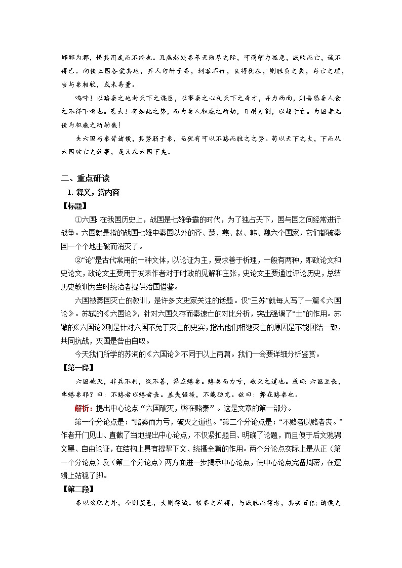 人教统编版语文必修下册学案《六国论》02