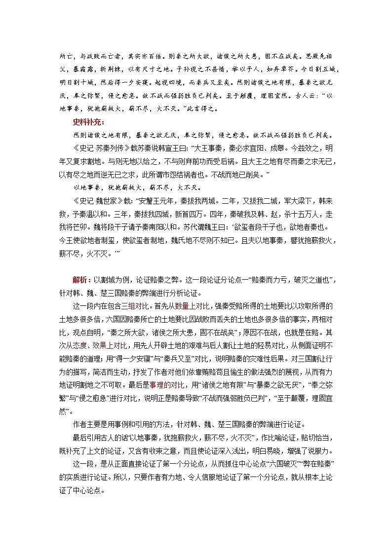 人教统编版语文必修下册学案《六国论》03