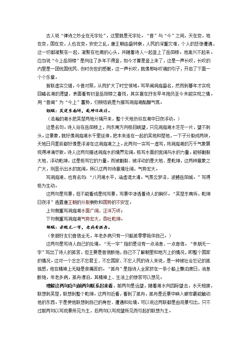 人教统编版语文必修下册学案《登岳阳楼记》《桂枝香》02