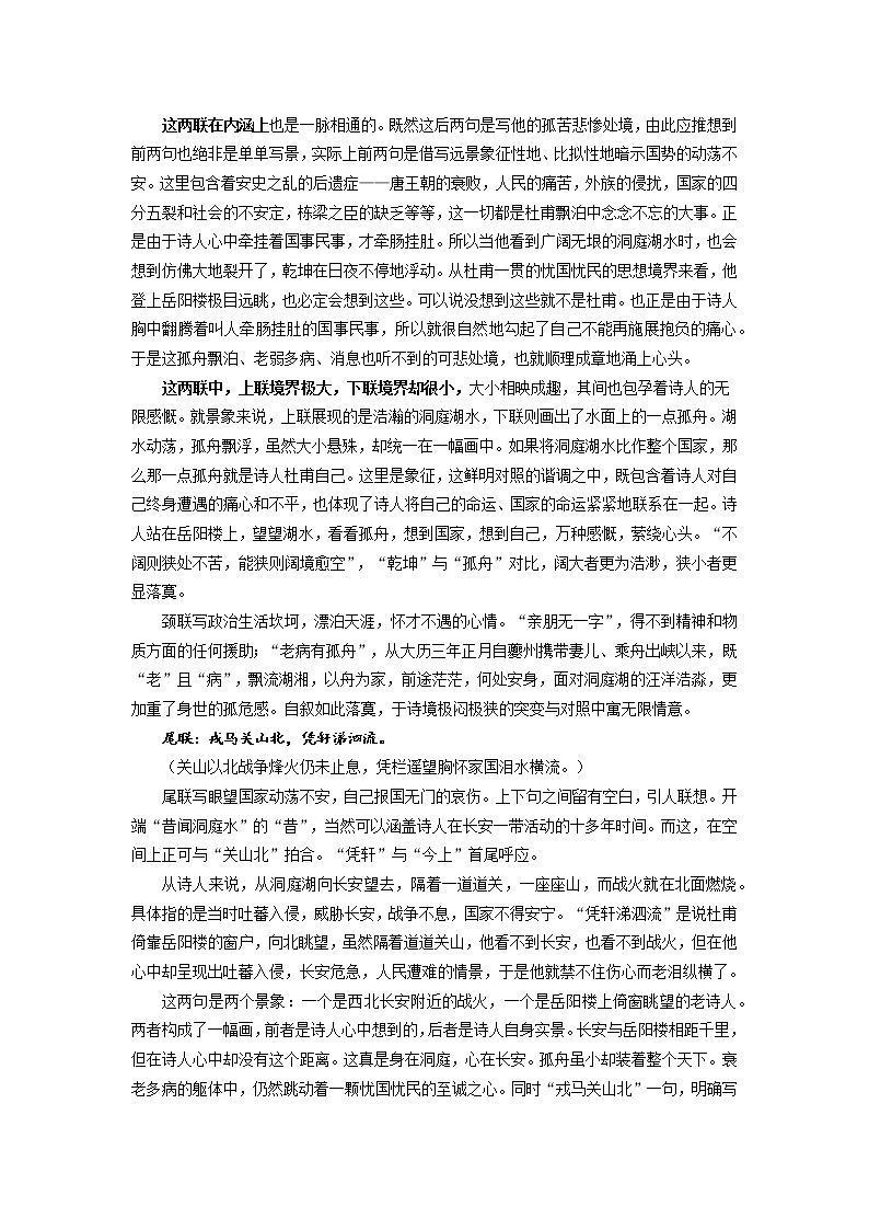 人教统编版语文必修下册学案《登岳阳楼记》《桂枝香》03