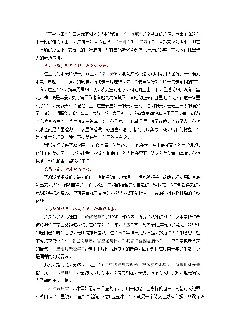 《念奴娇》《游园》第2页