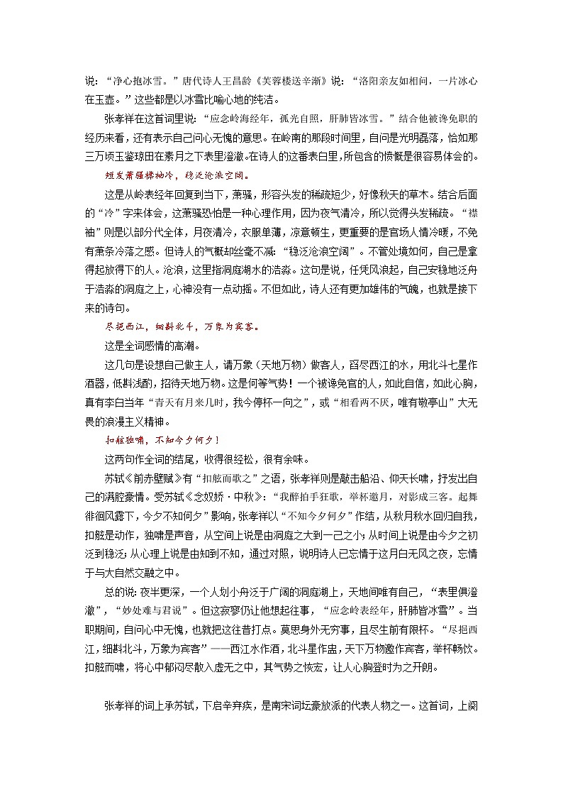 《念奴娇》《游园》第3页