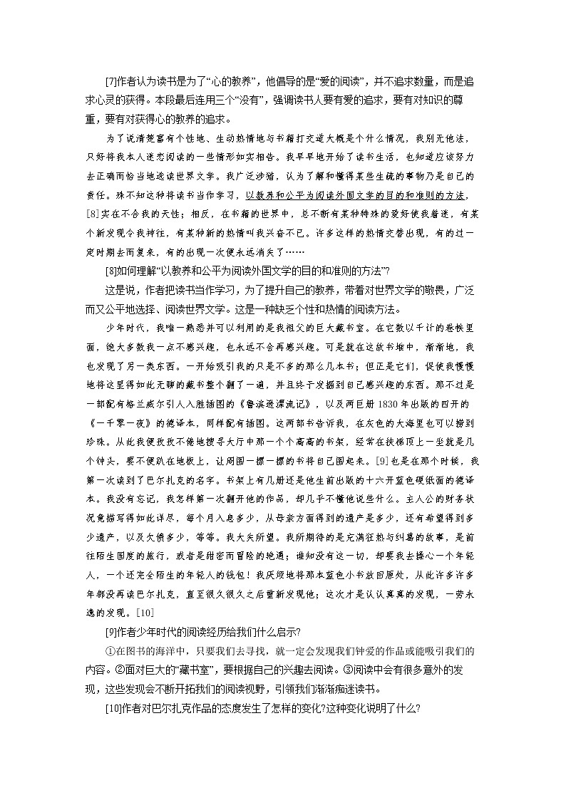 人教统编版语文必修下册学案《读书：目的和前提》《上图书馆》03