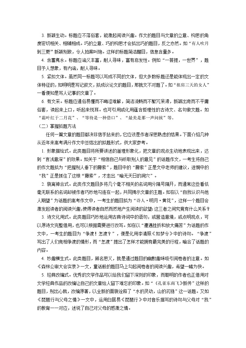 考场作文之拟写标题和题记；鉴赏探究小说标题的内涵与作用第2页