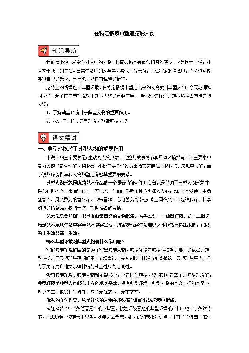 在特定情境中塑造精彩人物第1页