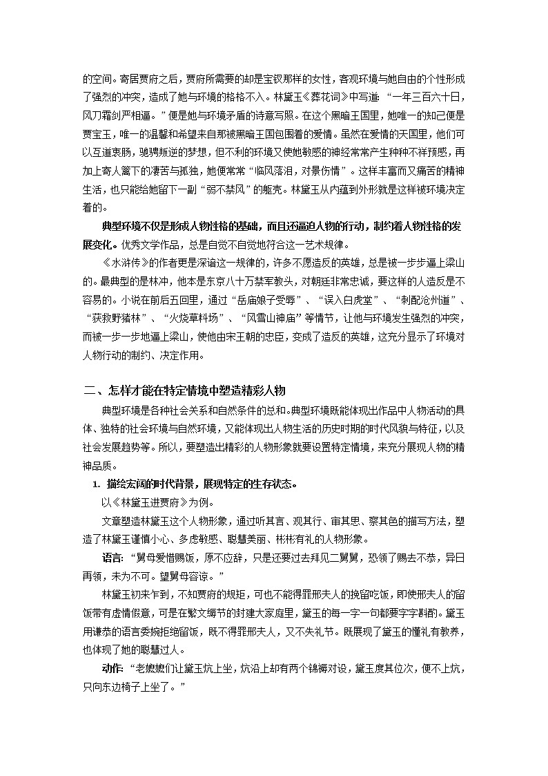 在特定情境中塑造精彩人物第2页