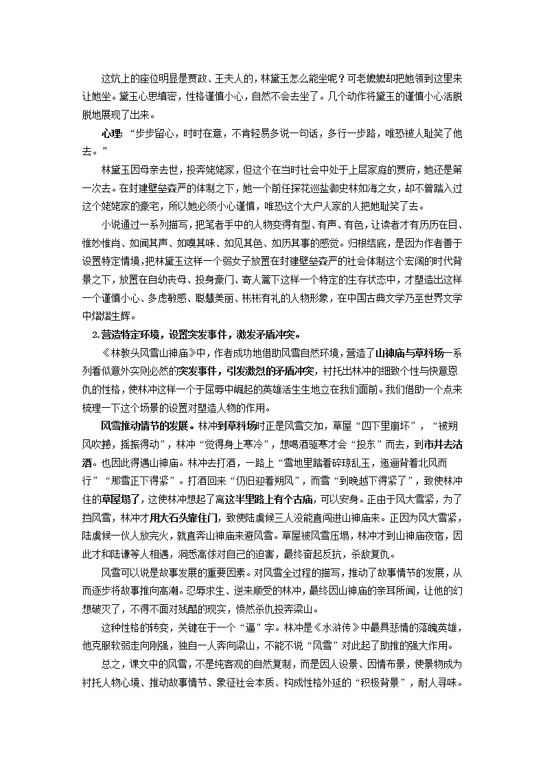 在特定情境中塑造精彩人物第3页