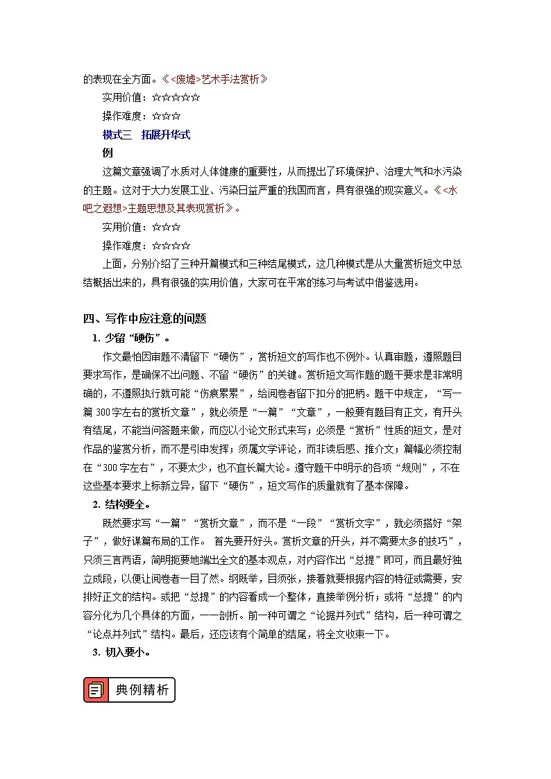 人教统编版语文必修下册 写作：鉴赏文的写作 学案03