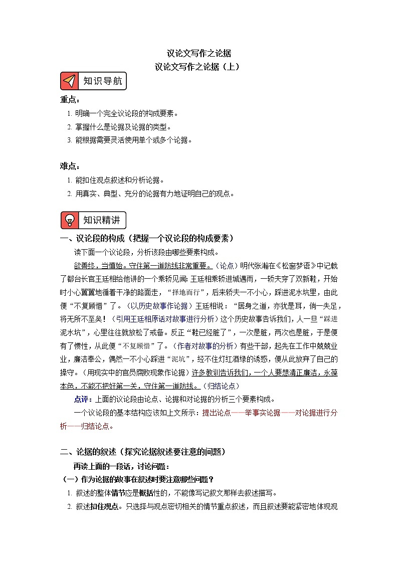 人教统编版语文必修下册 议论文写作之论据 学案01