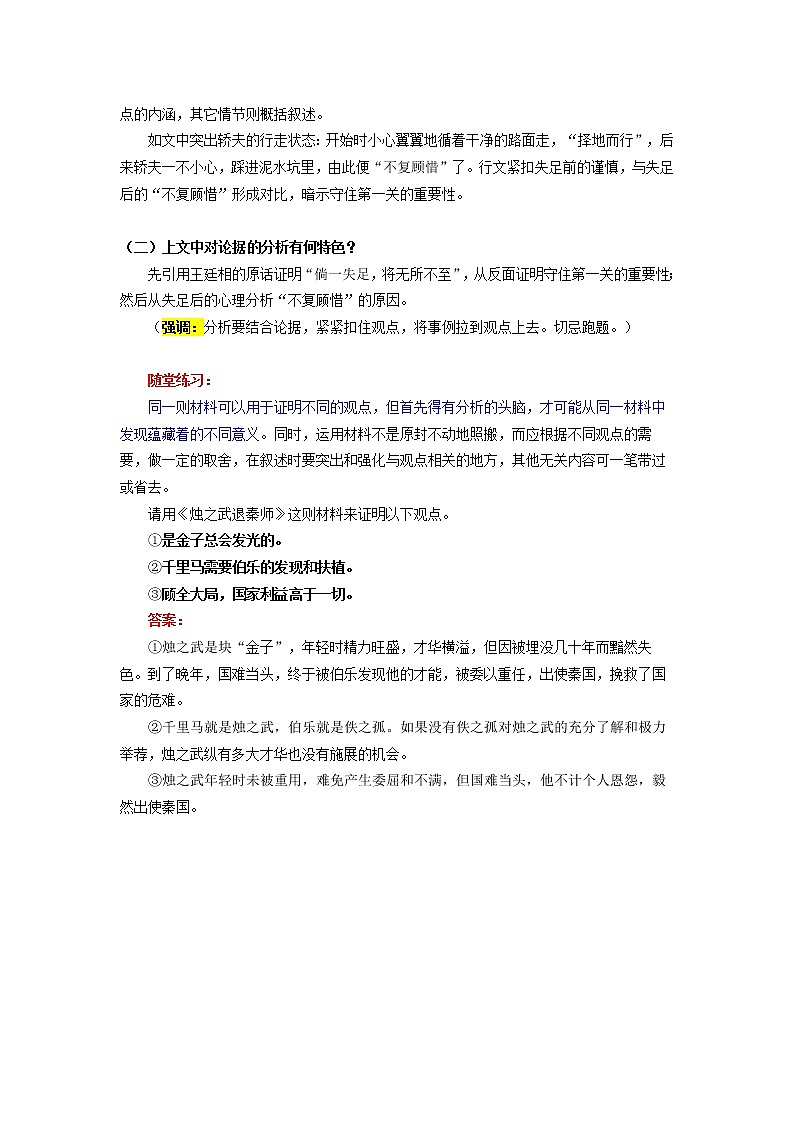 人教统编版语文必修下册 议论文写作之论据 学案02